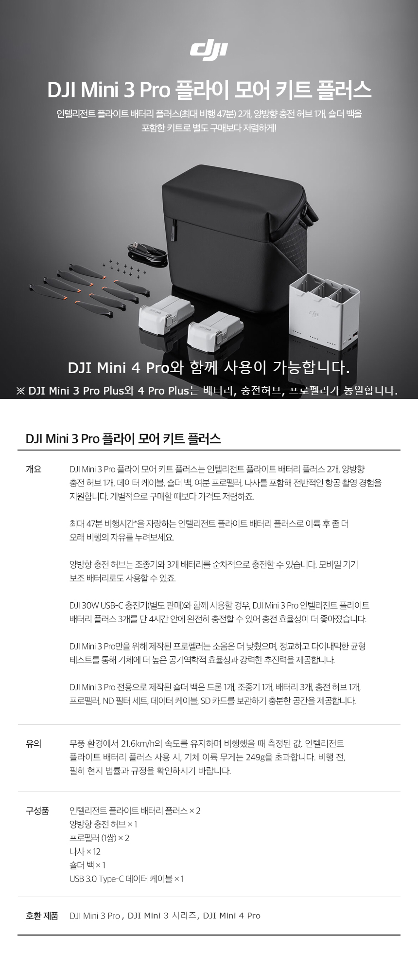 DJI-Mini-3-Proflymorekitplus%252Bmini4pro_135155.jpg